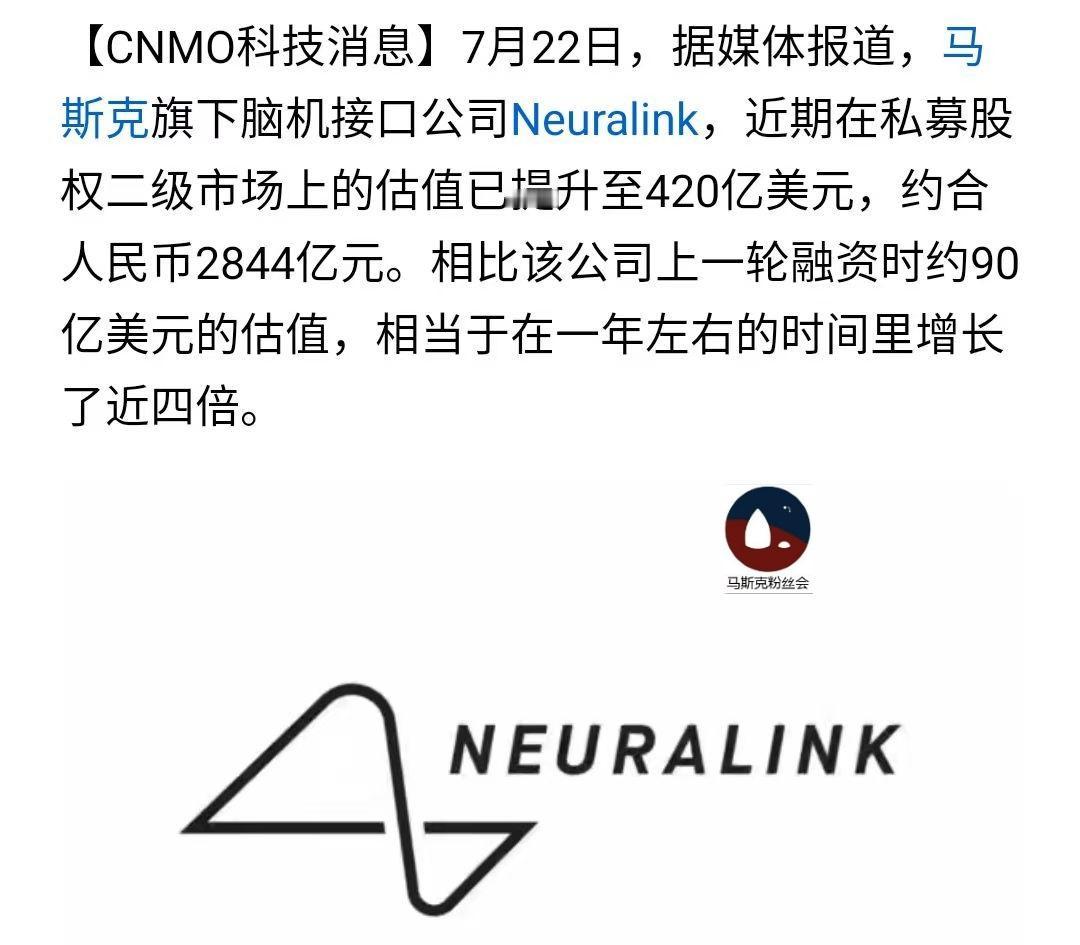 Neuralink的最新估值，
420亿美金。