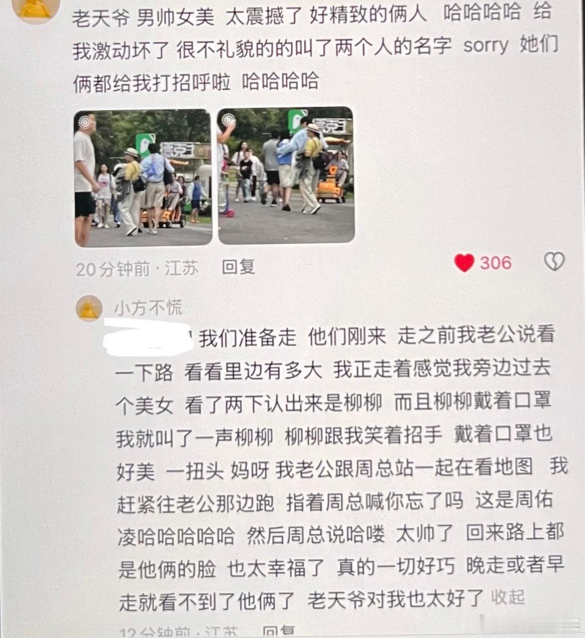 光看文字都觉得好幸福啊一家一起出游，隔着屏幕都感觉到了幸福[期待]柳周cp ​​