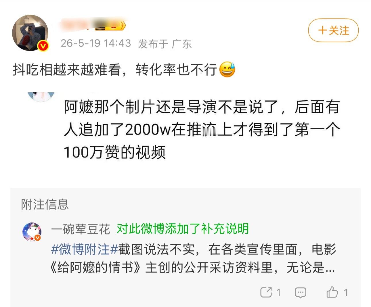“《给阿嬷的情书》2000万投流”为谣言。主创在公开采访中多次表示没有宣发预算。