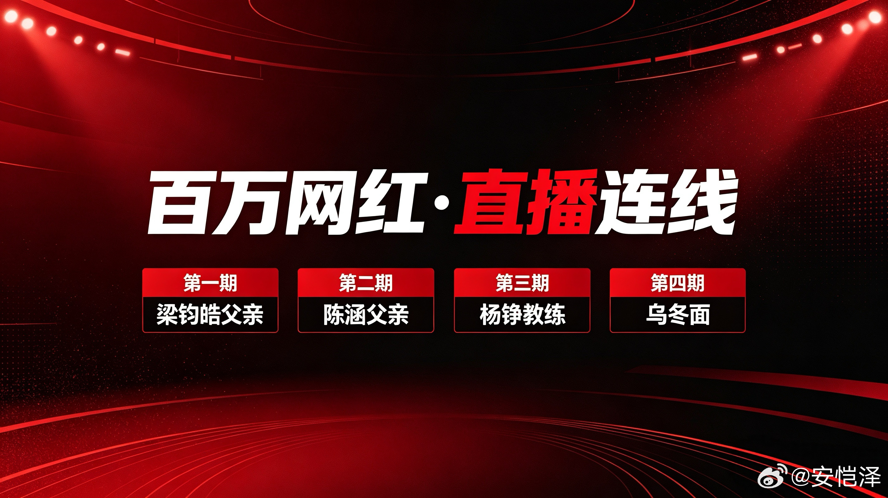 7月13日，百万网红“二手车”公开发文征集直播连线对象，寻找愿意分享足球心路历程