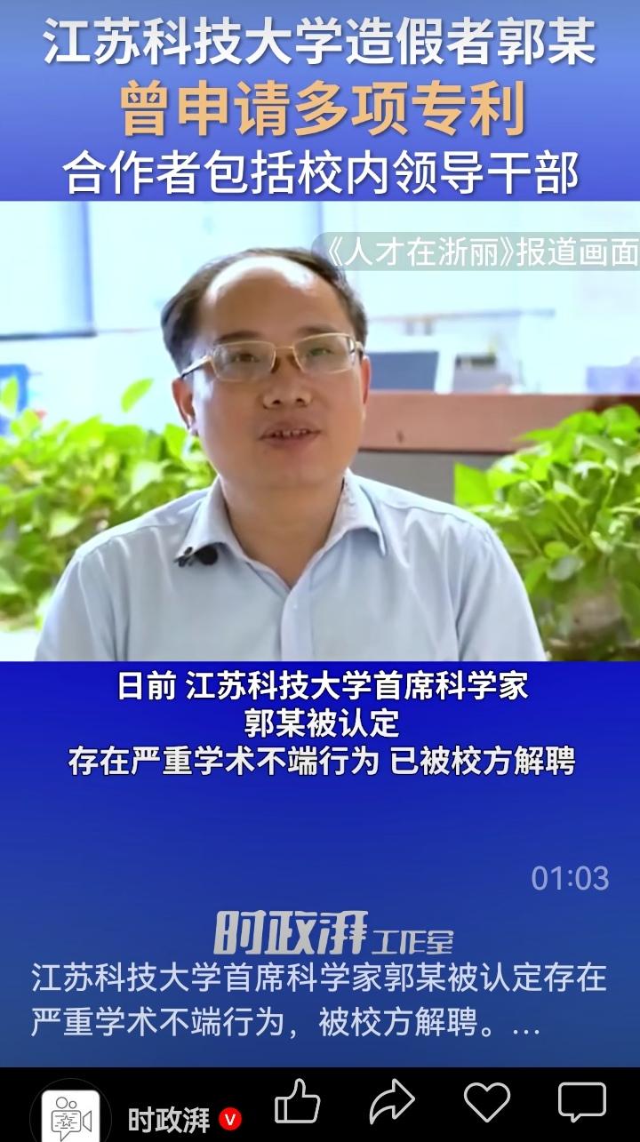 必须追查江苏科大校领导的责任！
据媒体披露，骗子教授郭伟今年牵头申报的6项专利中