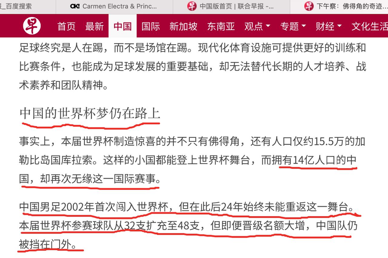 印加坡联合早报在其官网发文嘲笑我们国足：
中国的世界杯梦仍在路上
事实上，本届世