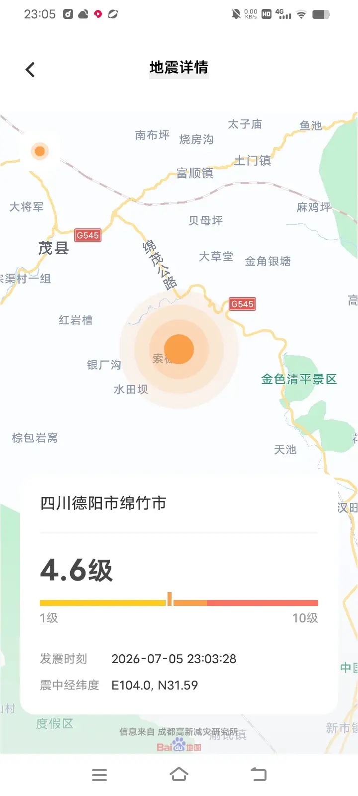 绵竹地震我的天呐好吓人啊 ，我记得这个月四川已经地震两次了吧上次是宜宾。