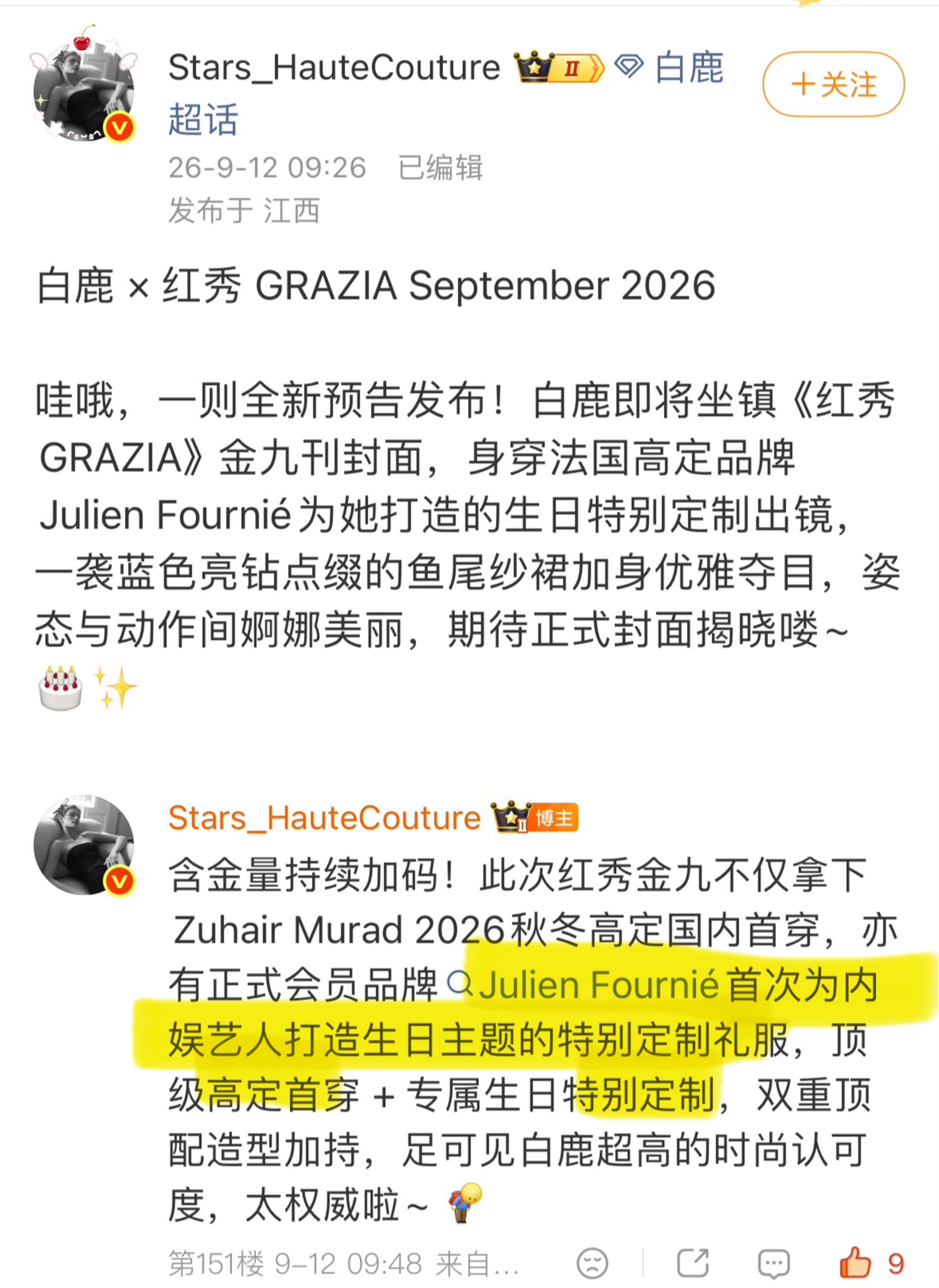 高定为白鹿生日刊特别提供的相关“首次”彩蛋还在叠加🤭继祖海鲜少最新季加入杂志封