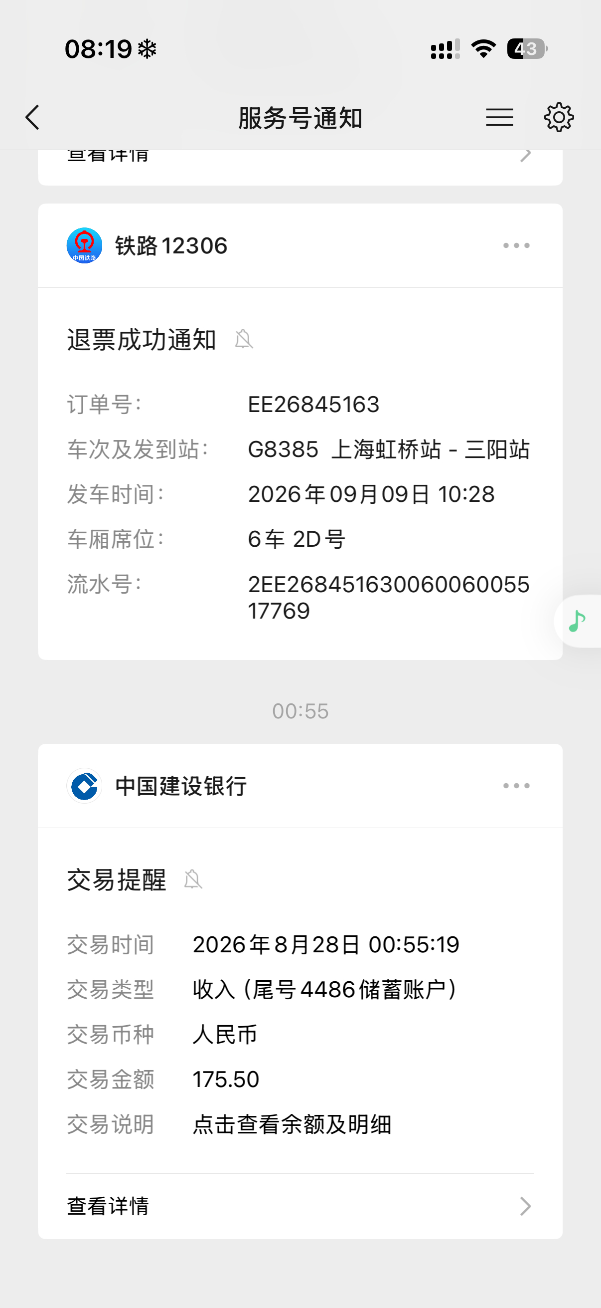 昨天12306买了一张211元今天上午的高铁票，后计划有变，看退票扣手续费20%