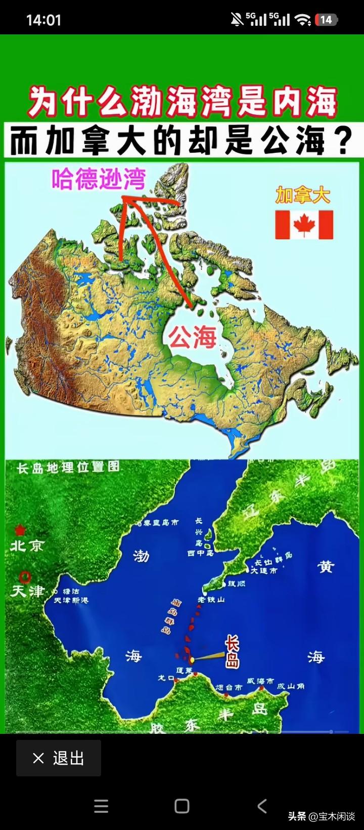 没了它，渤海就保不住了。没错，它就是庙岛群岛。比如加拿大，那么大的一块哈得孙湾海