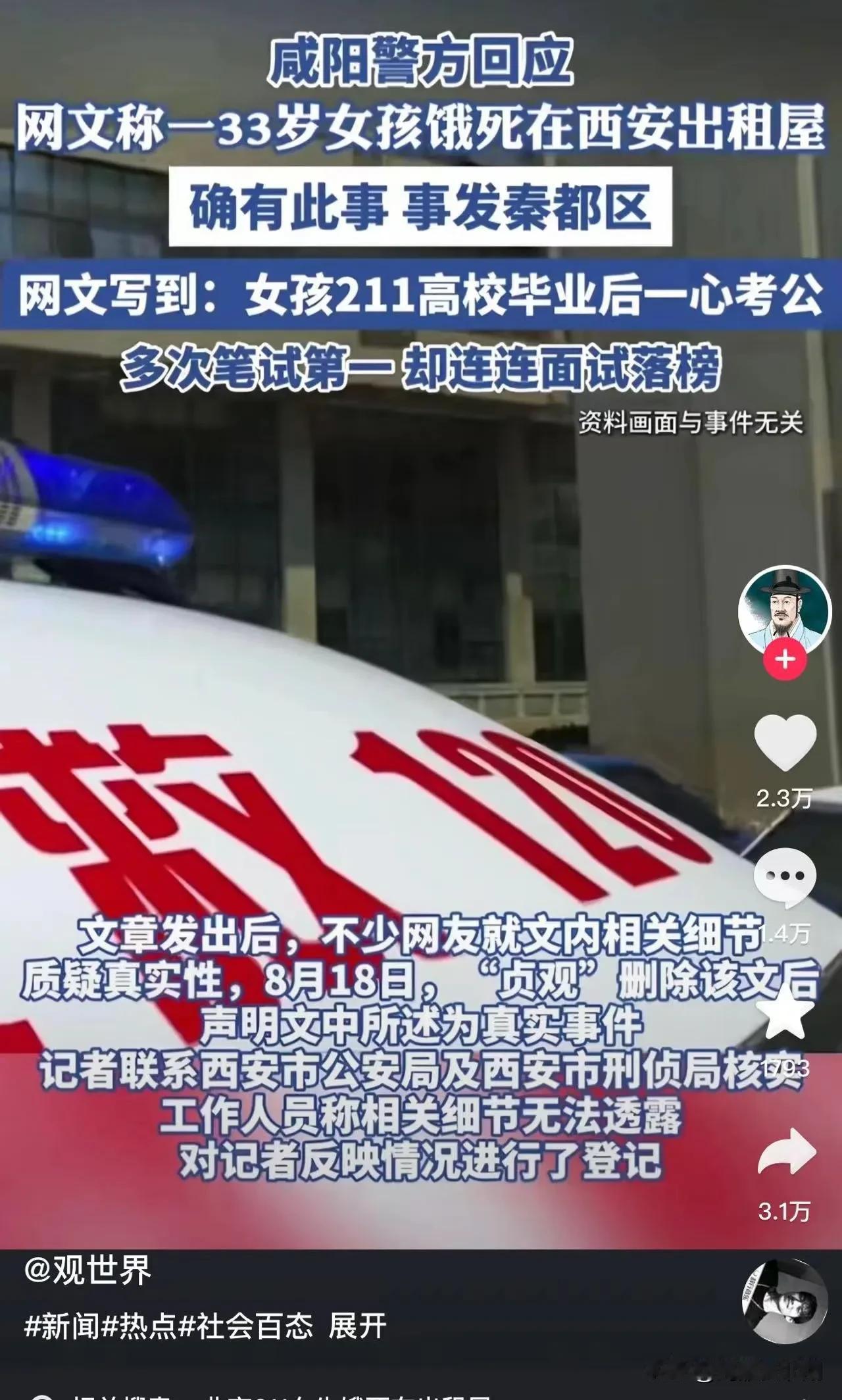 33岁职业考公女孩饿死在西安出租屋内

今天和西安的朋友讨论了一下这个女孩，甘肃