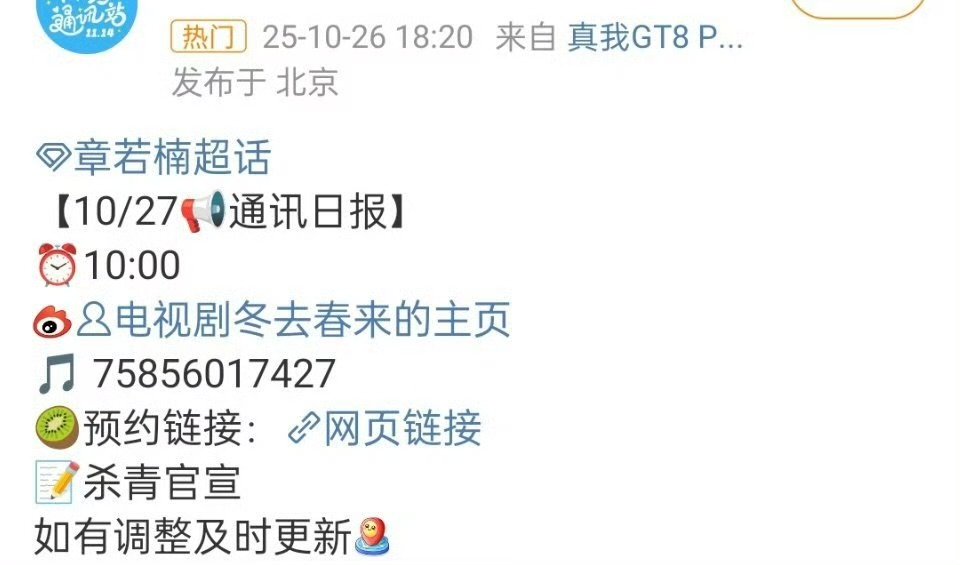白宇章若楠冬去春来杀青白宇章若楠杀青白宇章若楠冬去春来杀青明天官宣 ​​​