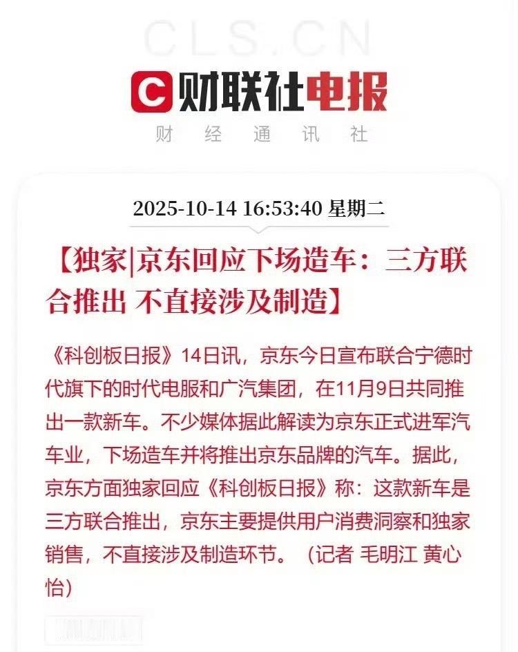 乍一看：京东也要下场造车
实际上：京东汽车+宁德时代+广汽集团共同推出一款新车，