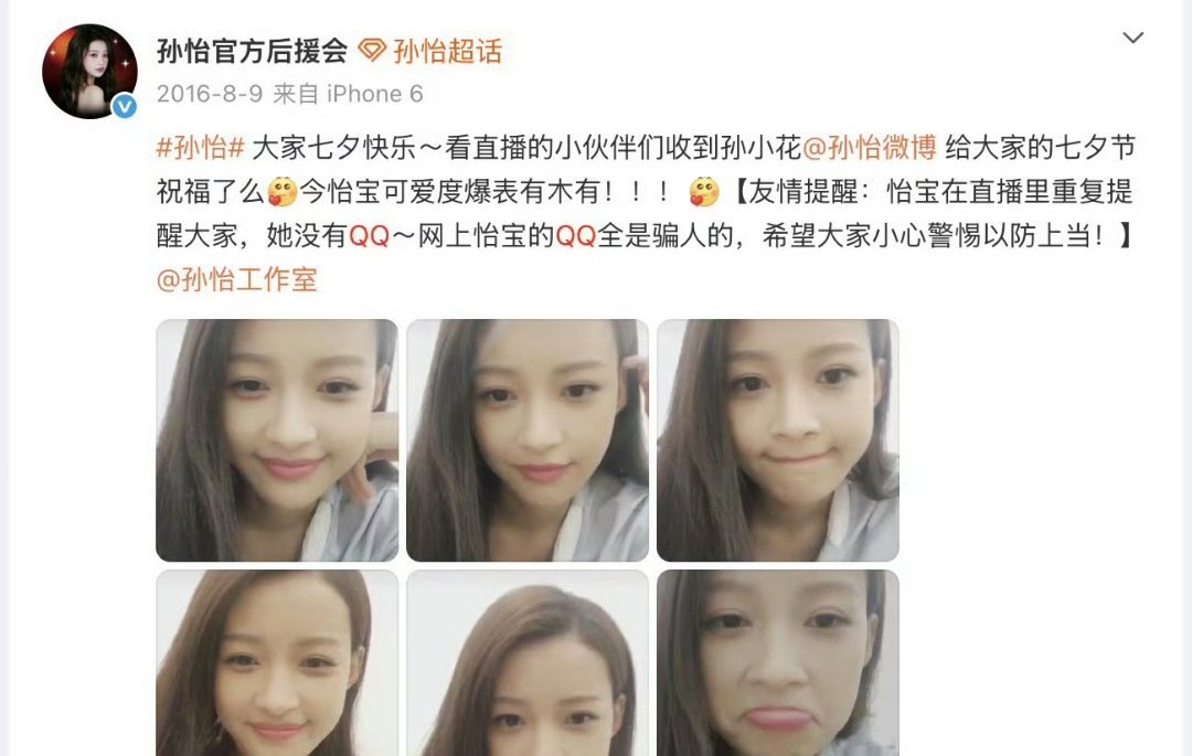 疑似加到了孙怡本人的QQ关于网传“孙怡QQ号”的讨论，又一次勾起了不少人的童年回