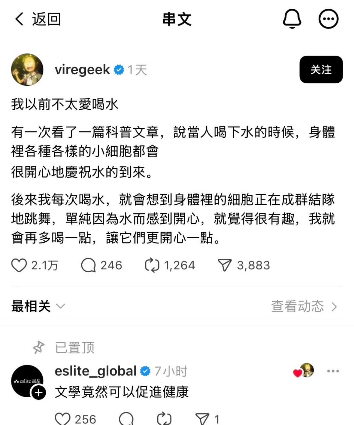 如果喝奶茶我的细胞应该会开心到爆炸多喝水的理由合理化了