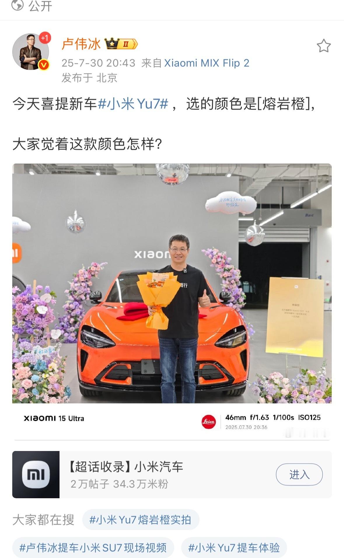 小米高管都这么晚提车大家心里应该不着急了吧[允悲]估计工厂螺丝都拧冒烟了 ​​​