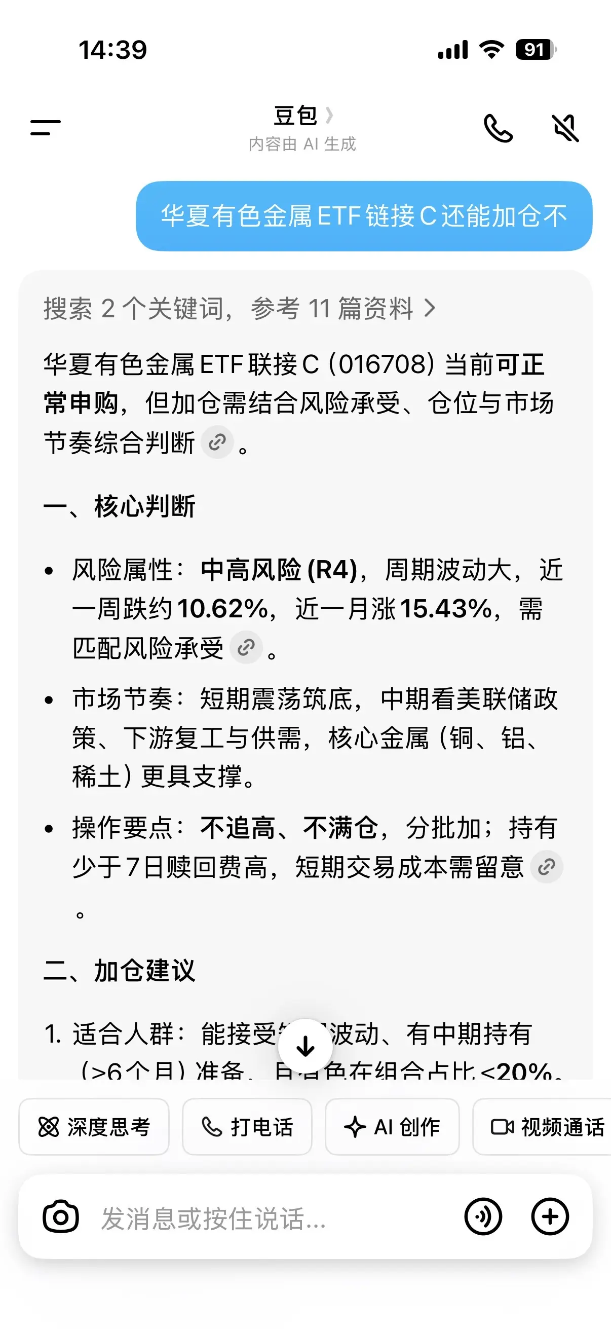 要相信豆包吗😂😂