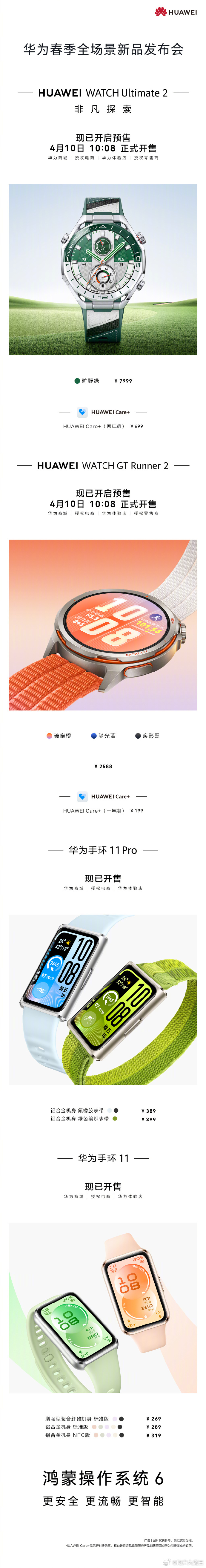 华为春季发布会直接炸了！全场景新品一步到位🙏Mate80 Pro Max 风驰