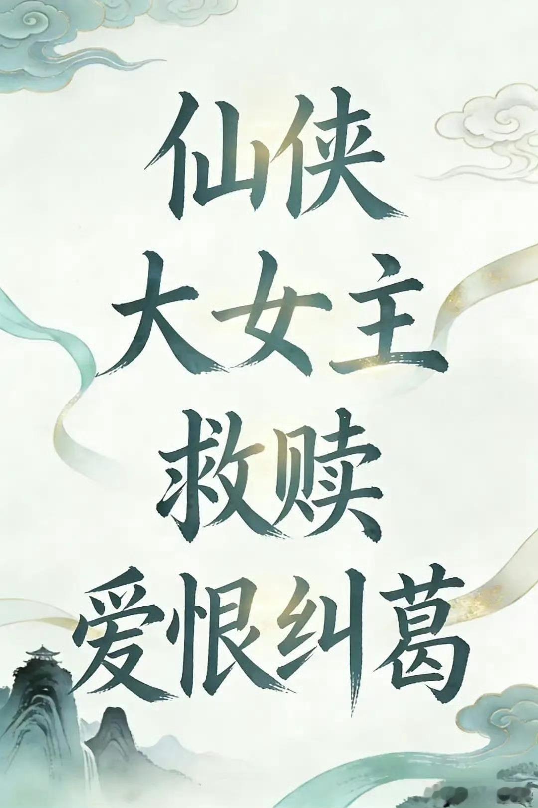 虞书欣粉丝率先表态没有番位了不管有没有番位：1，原著是大女主。2，为了女主改剧名