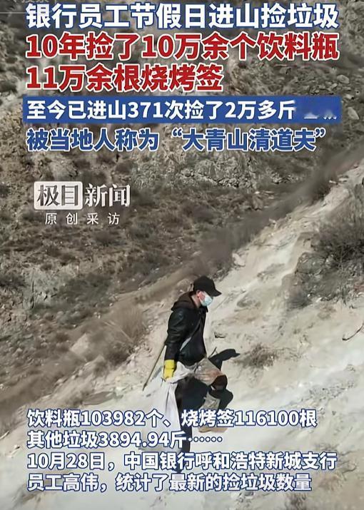 这下出名了，不仅银行知道，全网都知道了！
内蒙古一银行员工，竟然利用节假日，进山