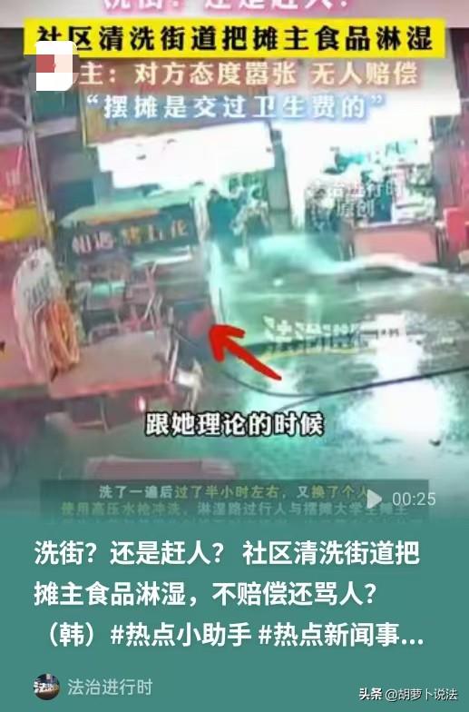 四川达州，女子和大学生摆摊，街道社区的工作人员来清洗街道，刚开始的时候，大家都配