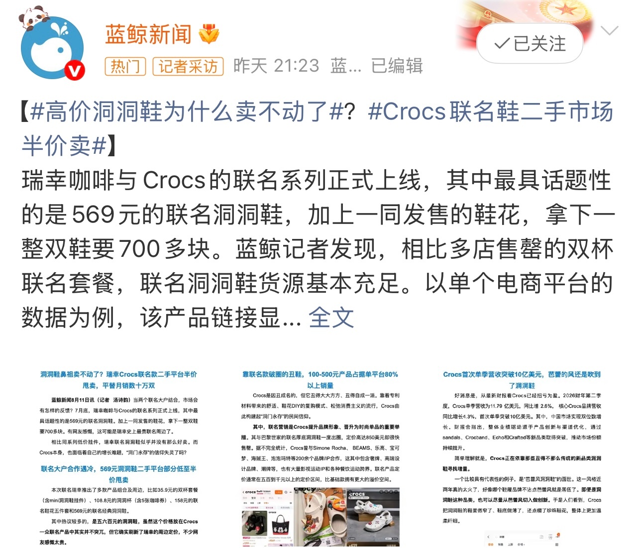 瑞幸700元联名鞋二手半价感觉品牌溢价有点严重。如今平价替代品也不少。这个你怎么