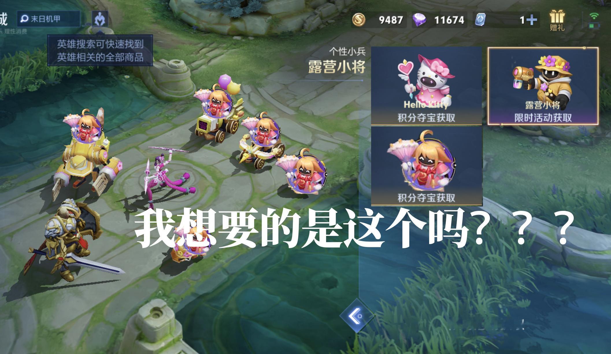 做小兵皮肤都要教你吗？[右哼哼][左哼哼]#搭子滴一夏# #王者荣耀# #夏日畅