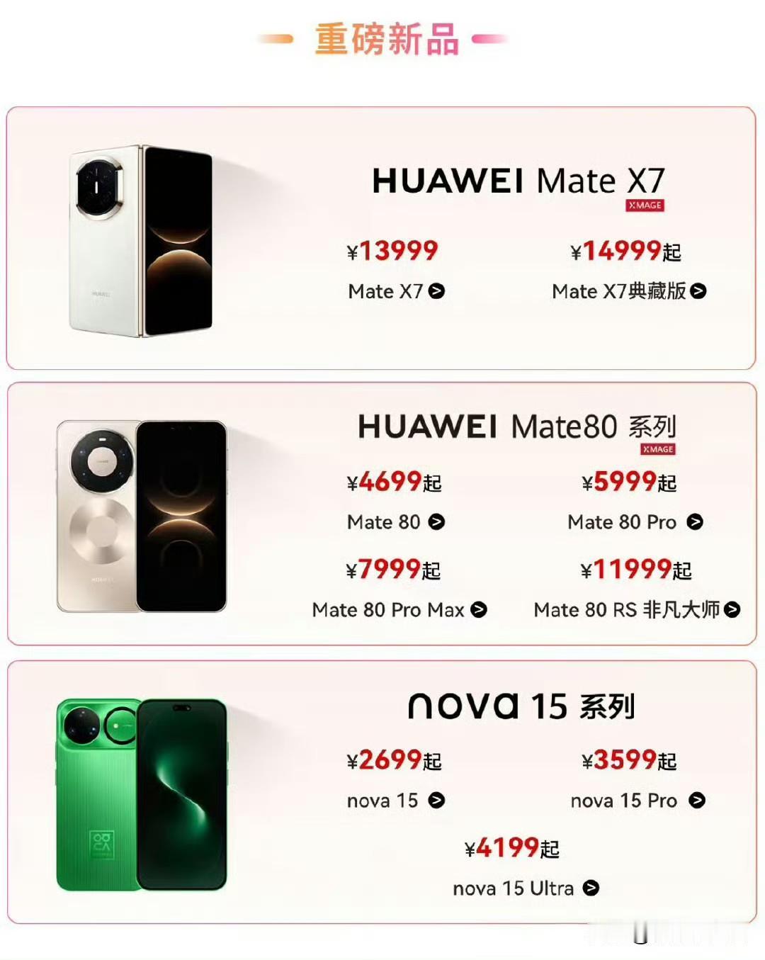 🔥华为春节最高直降4000元，友商还在为存储芯片涨价而焦头烂额、甚至被迫提价时