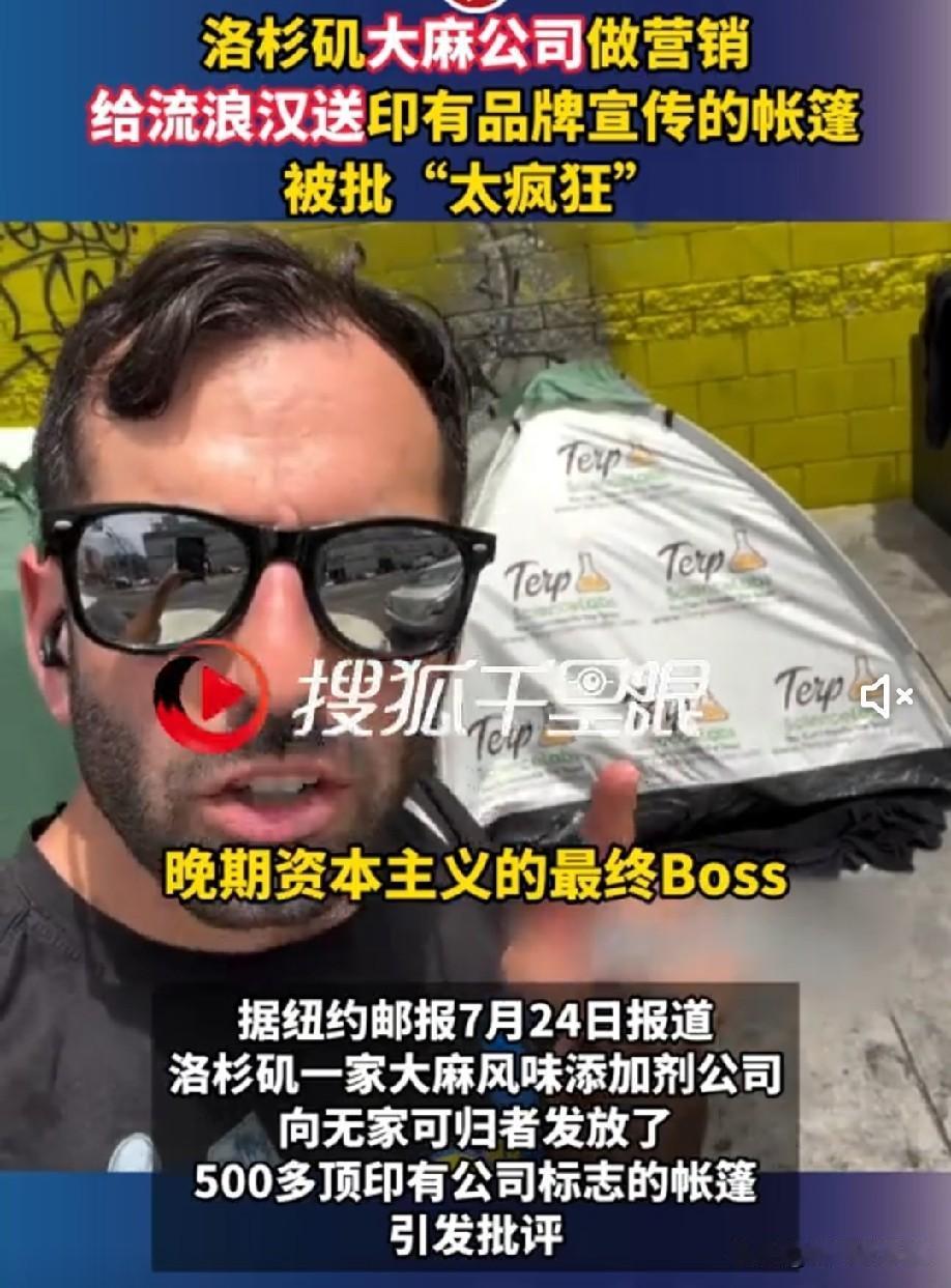 离谱！不愧是大麻合法化的美国！

洛杉矶一家大麻公司向流浪汉发帐篷⛺

帐篷上全