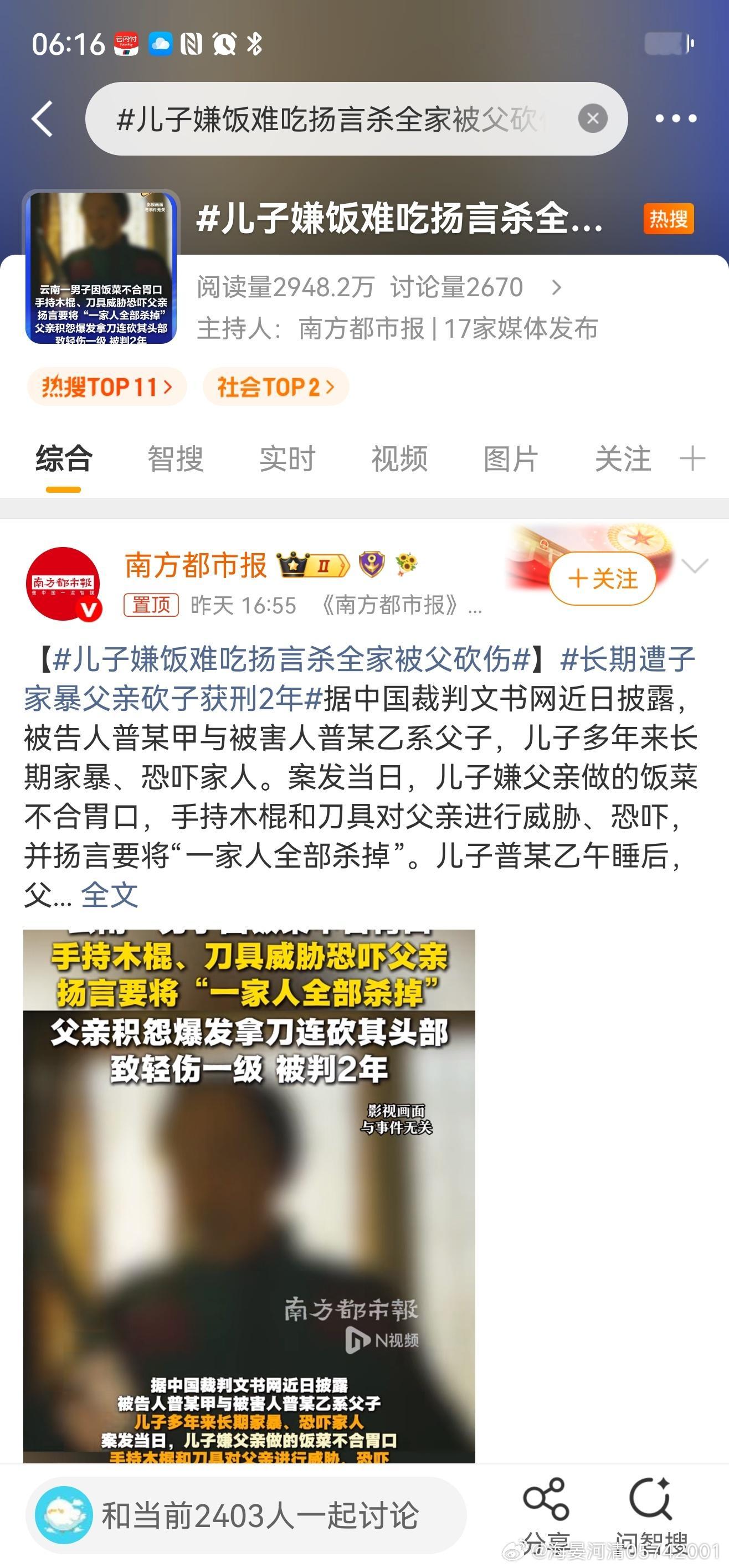 儿子嫌饭难吃扬言杀全家被父砍伤把孩子托举到能独立生存 面对一个天天拿着手机的孩子