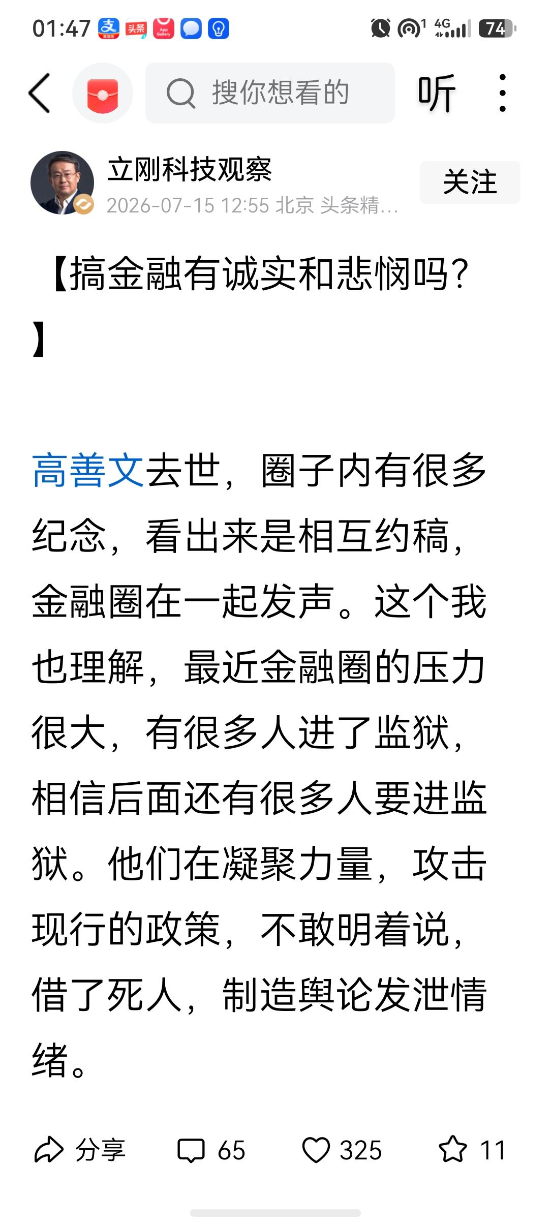 项立刚今天问广大网友：搞金融有诚实和悲悯吗？

主题是叶姓女士发了一篇贴文，标题