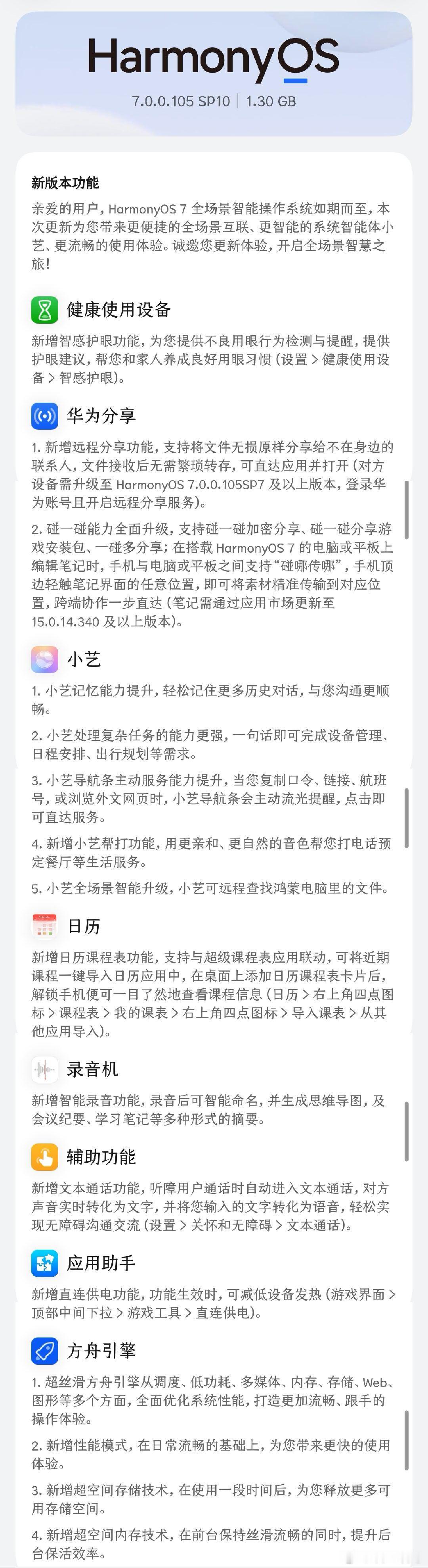 鸿蒙7从花粉beta版升级到公测版的包不是很大。用起来，越来越好。鸿蒙7正式版即