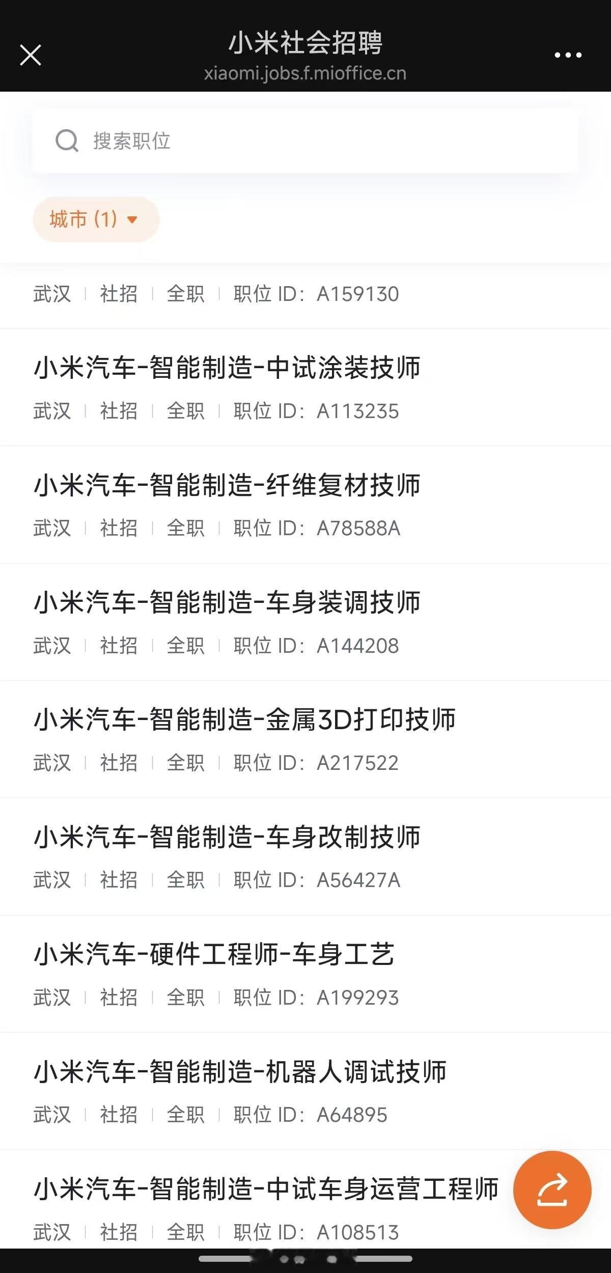 【小米社会招聘】小米汽车-智能制造-武汉