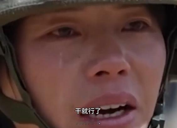 记者采访女解放军，如果战争来临那一刻，你要怎么办？女解放军流着泪说：干就行了，上