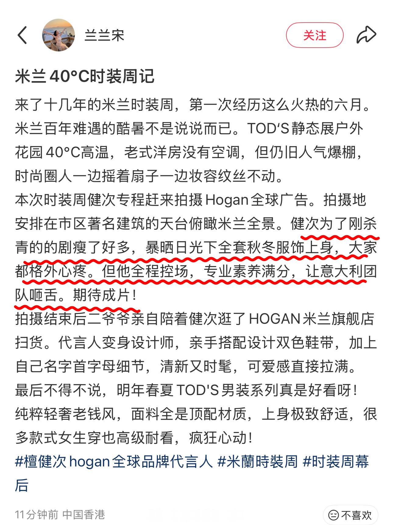 HOGAN工作人员发的檀健次相关控场全程，专业素养满分，让意大利团队咂舌HOGA