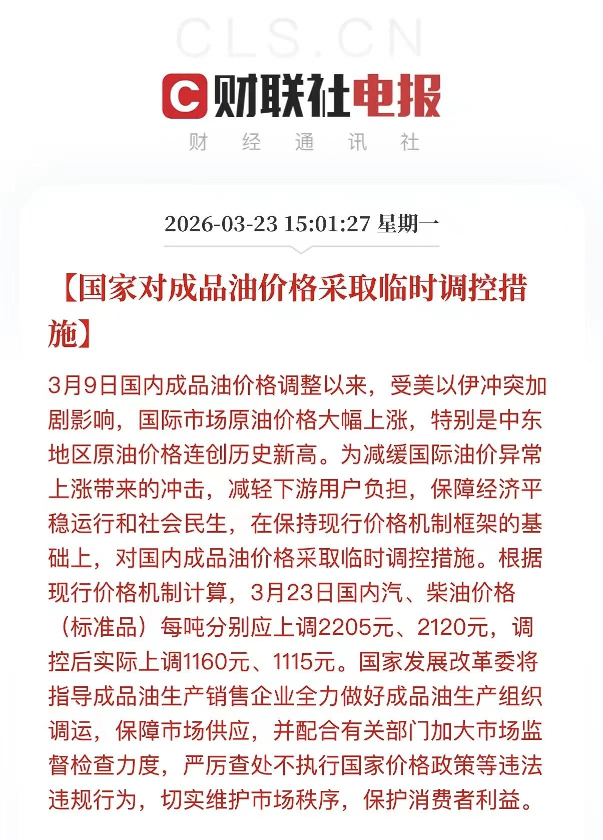 【国家临时调控油价，油价上涨幅度减少？】根据国家发改委消息，新一轮成品油调价窗口