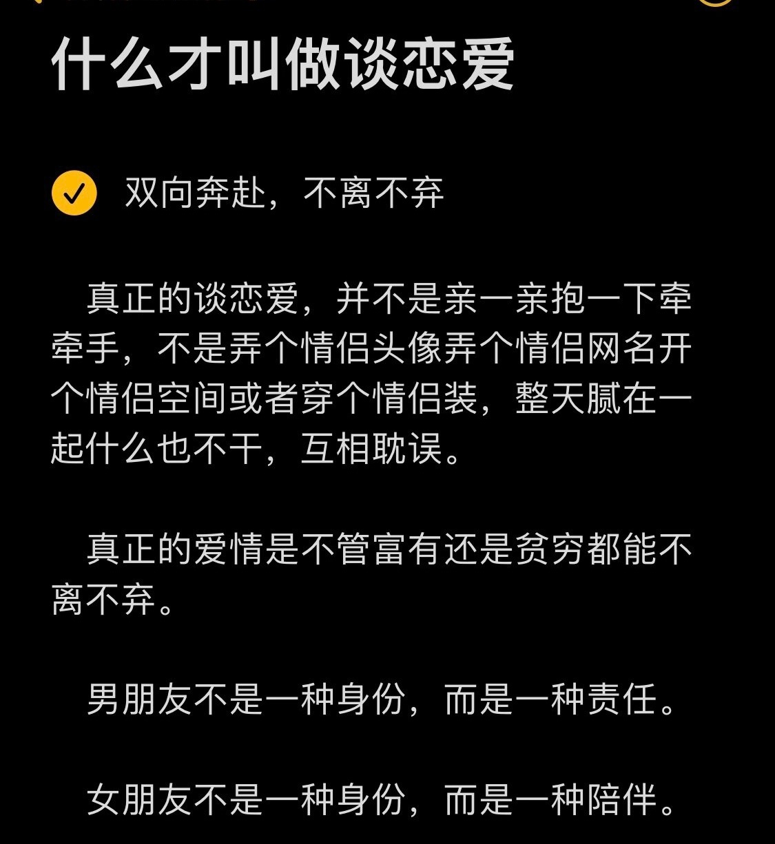 什么才叫做谈恋爱 ​​​