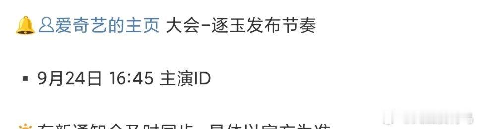 我靠！！逐玉有动静了哇 ​​​