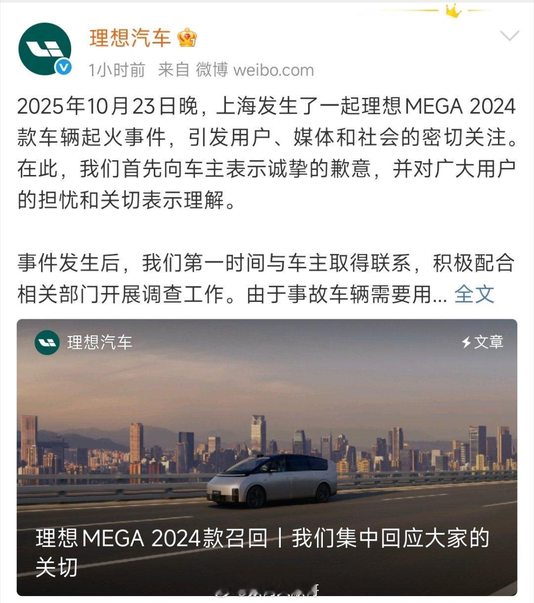 理想就车辆起火道歉因冷却液防腐性能不足，特定条件下会导致冷却回路中动力电池和前电