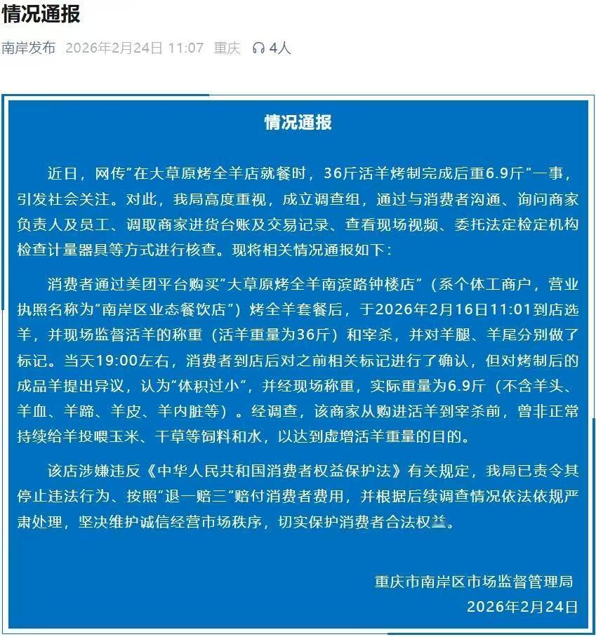 1188元买只36斤的活羊，烤完上桌只剩6.9斤？这事儿听着就离谱，偏偏就真实发