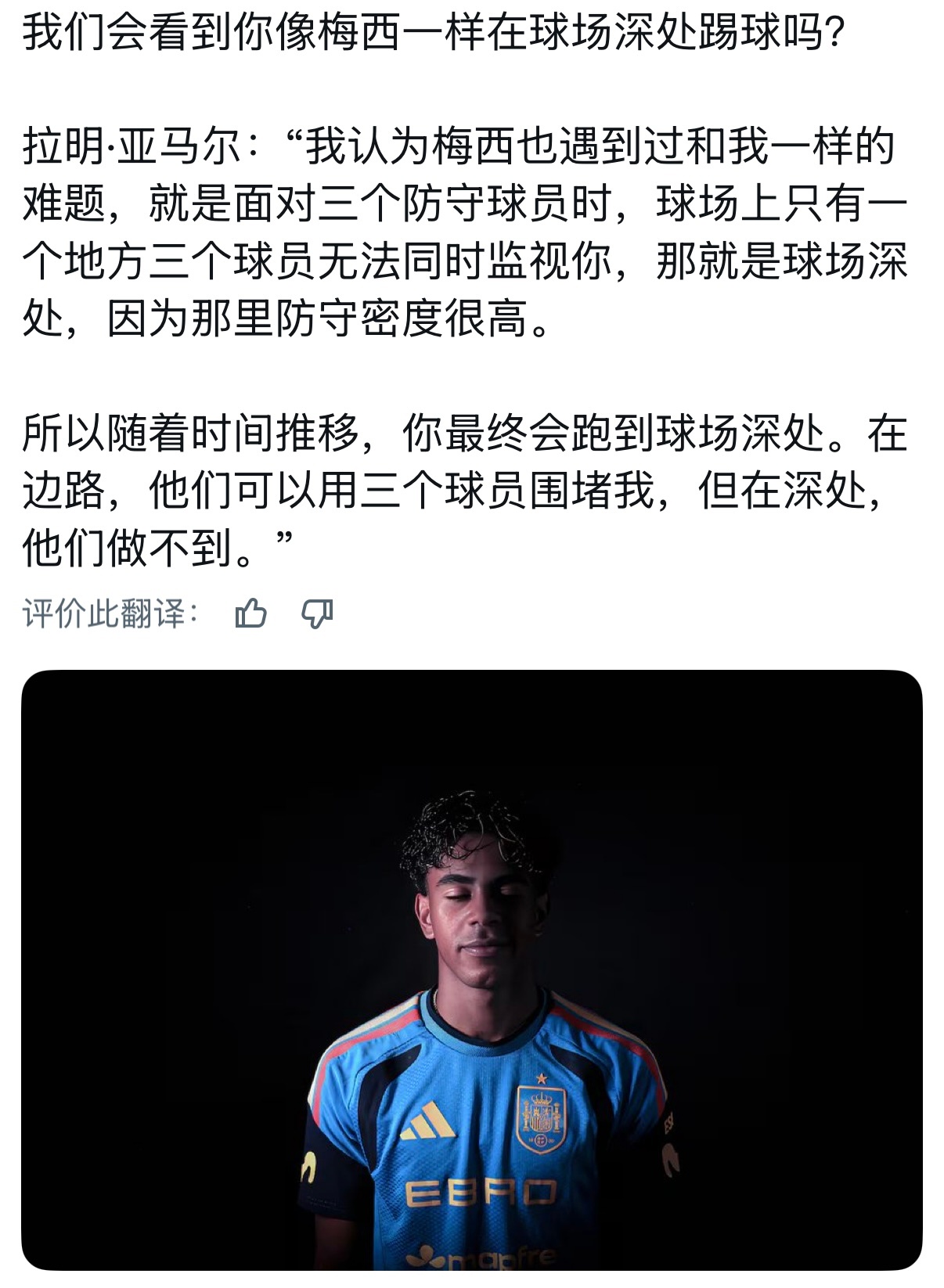 不要再向亚马尔问梅西了 