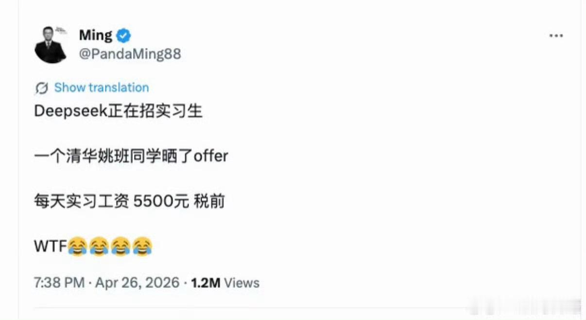 DeepSeek工资待遇太恐怖了 第一眼：才5500？清华才给5000多？即使实