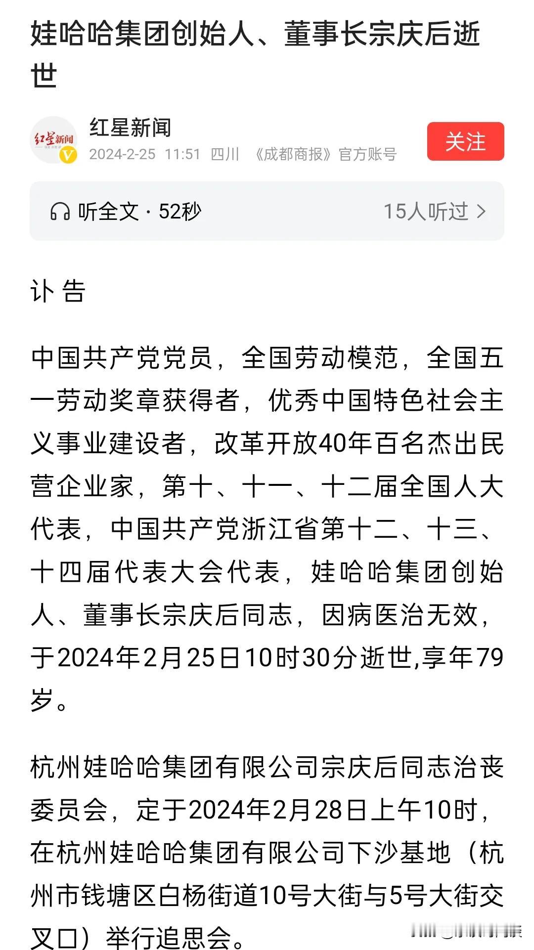 非常突然，娃哈哈集团创始人宗庆后逝世！

宗老先生是改革开放后中国第一批民营企业