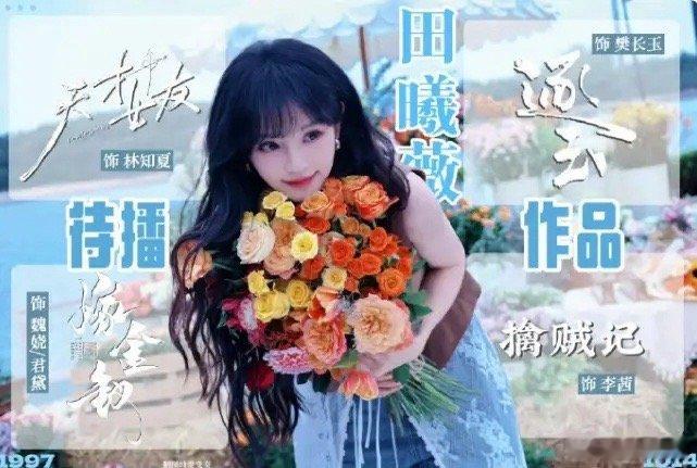 三年后白敬亭和田曦薇粉丝还是撕了内娱合作过之后，男主女粉丝没撕过的艺人几乎没有，