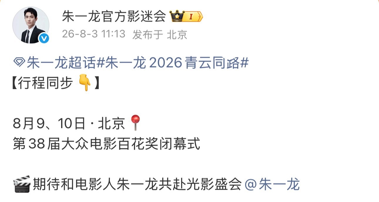 朱一龙确认出席百花奖闭幕式期待红毯造型