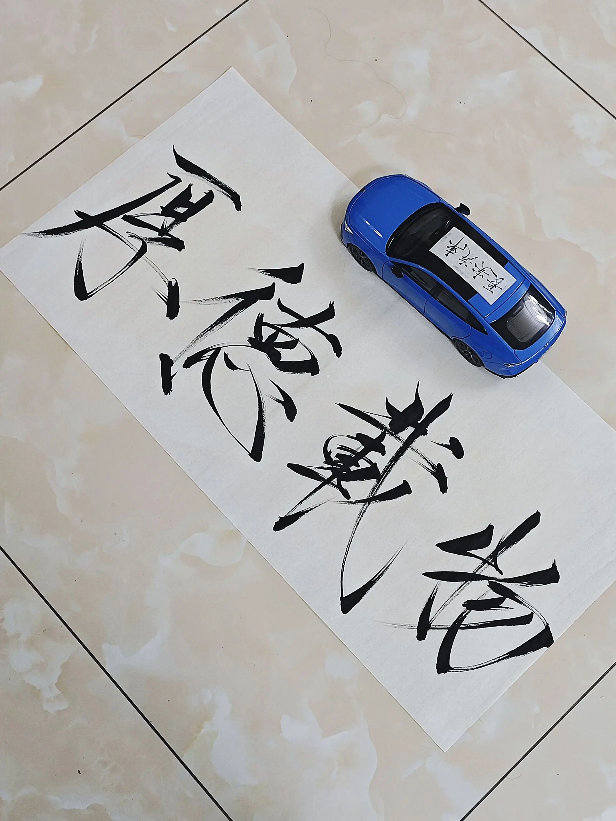 厚德载物。