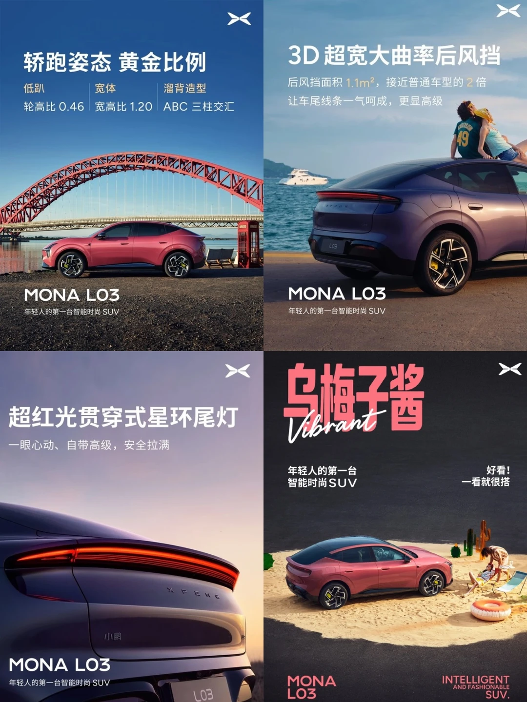 小鹏MONA L03妥妥的细节控啊