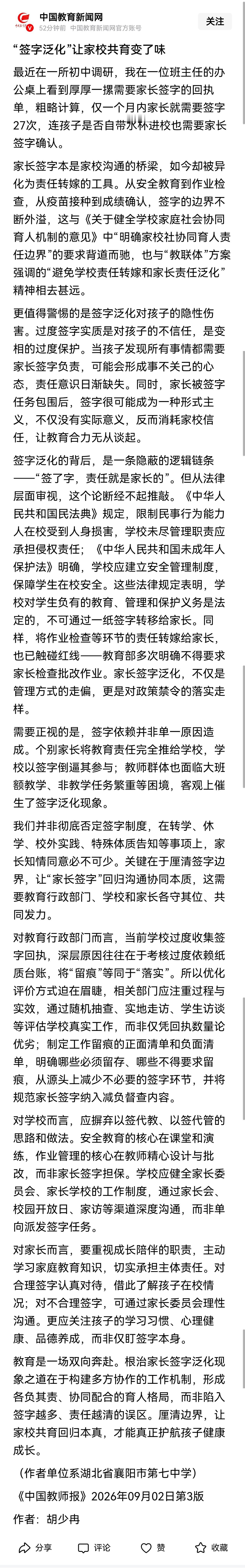 问题是，当家校不信任加剧，家长动辄举报，学校、老师被困在举报之中，学校、老师也就