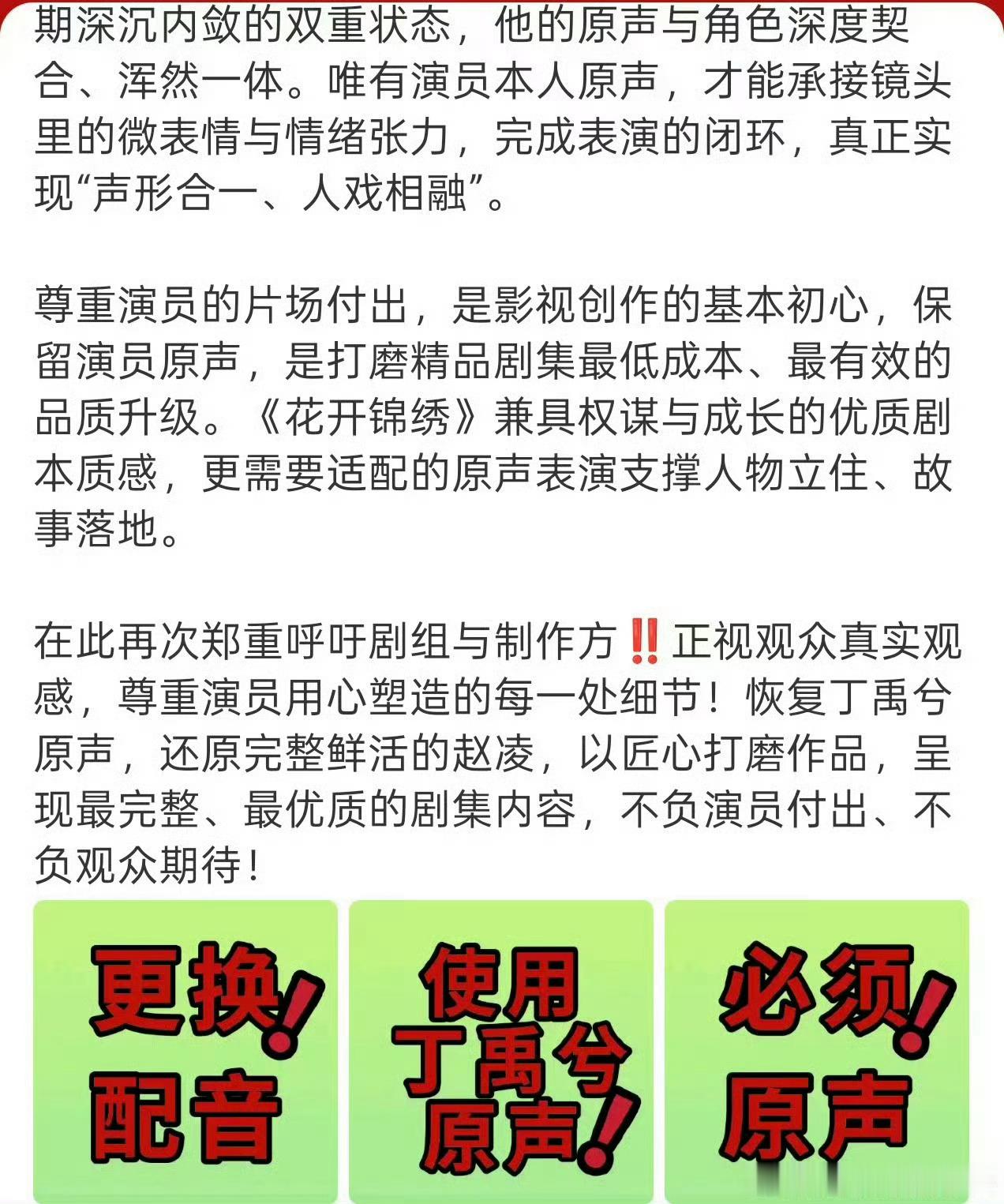 丁禹兮粉丝向花开锦绣维权，要求采用丁禹兮的原声，他的原声确实很好，采用原声也能更