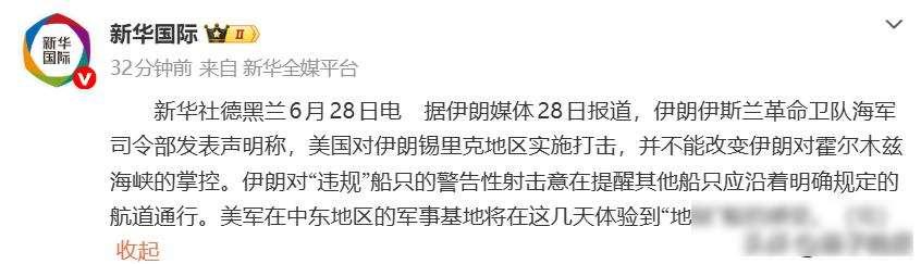 美军刚动手，伊朗马上还击，中东这回真绷不住了

6月27号，美军声称伊朗用无人机