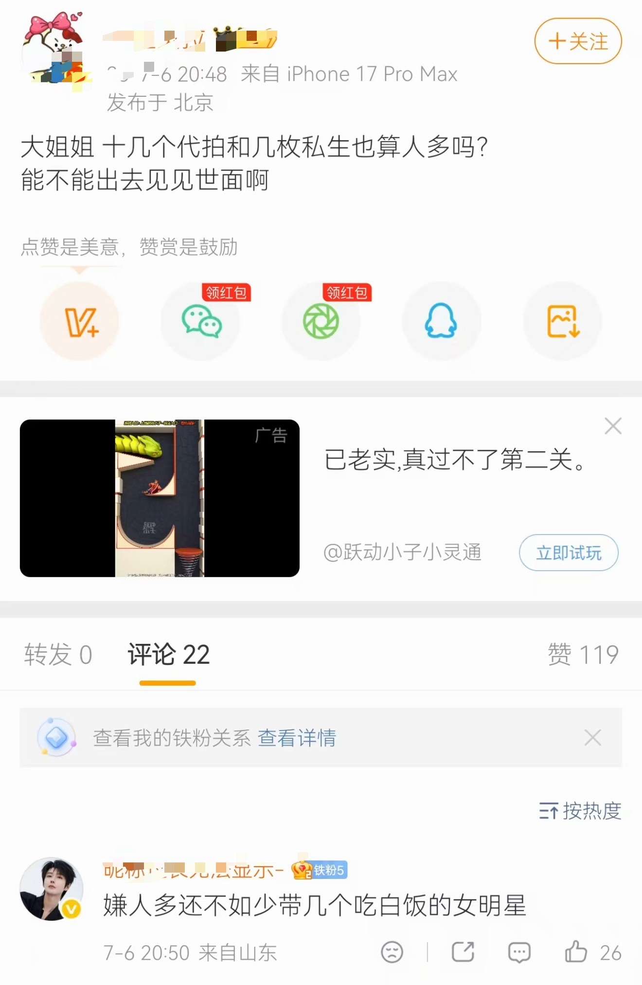我今儿晚上回去高低喝点抵制私生一事取得初步成效虽然没在行动上完全抵制，但在精神上