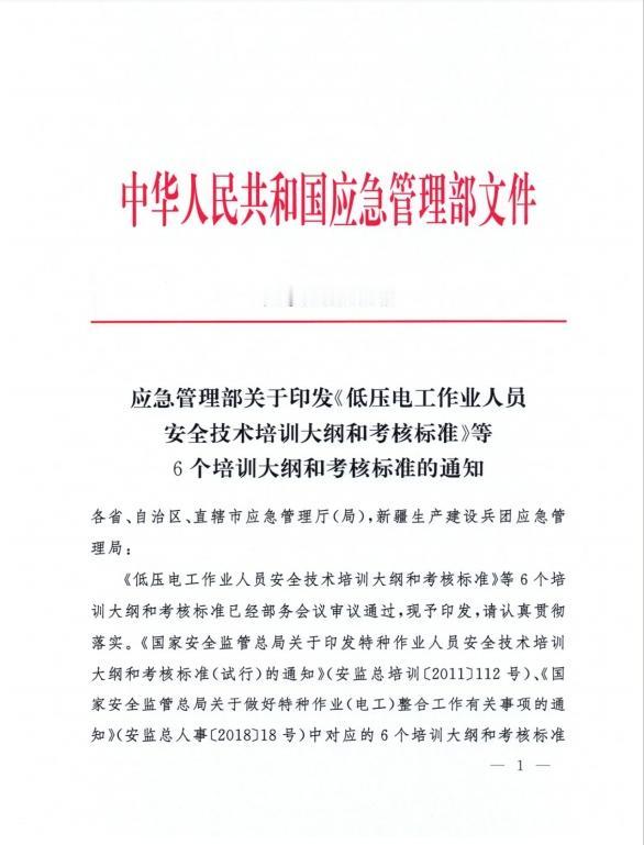 应急管理部干部培训学院和省考试中心也正式发布通知将执行新的大纲了！

新的特种作