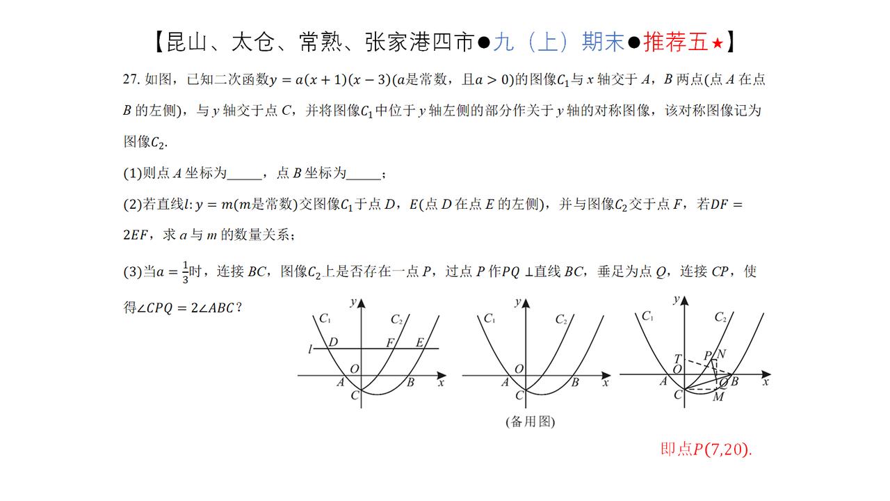 期中考试 初三 数学 中考 压轴题