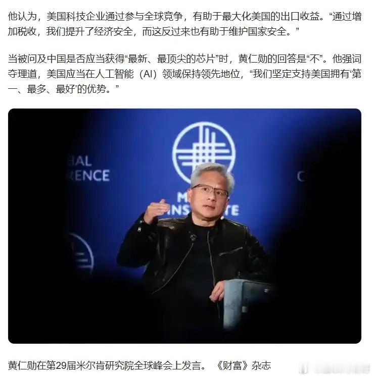 美国旧金山AI峰会，英伟达黄仁勋：中国别想用最先进芯片！既然中国不购买美国英伟达